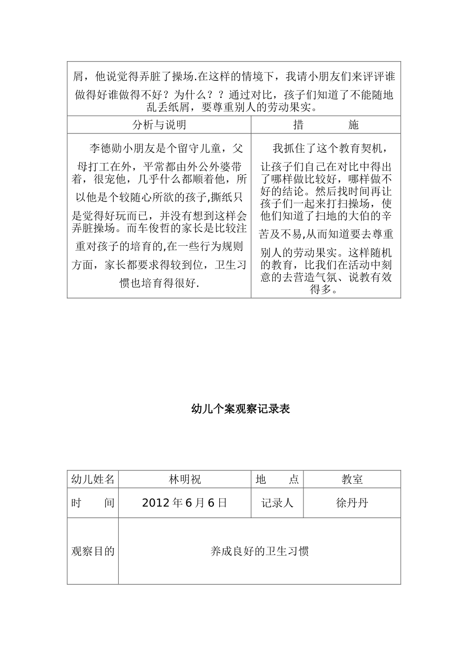 个案观察记录表24576_第3页