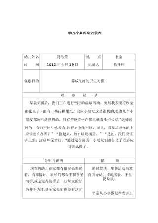 个案观察记录表24576