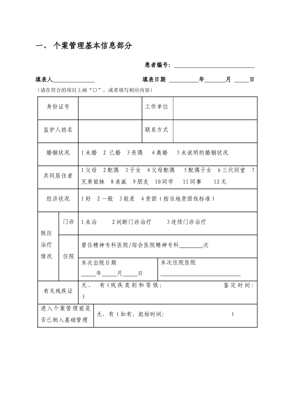 个案管理服务记录手册_第2页