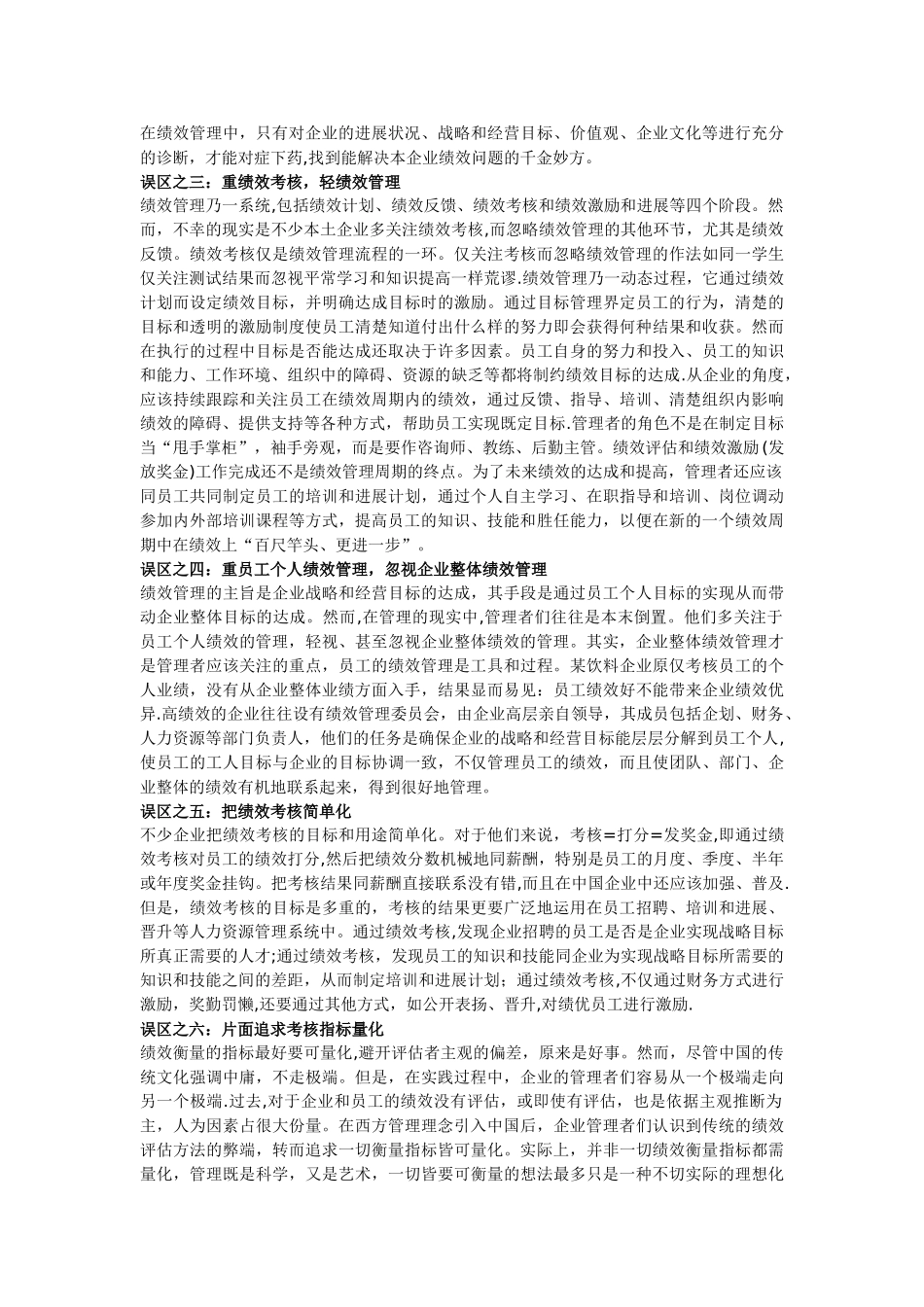 个误区人力资源管理知识之绩效管理中的14个误区_第2页