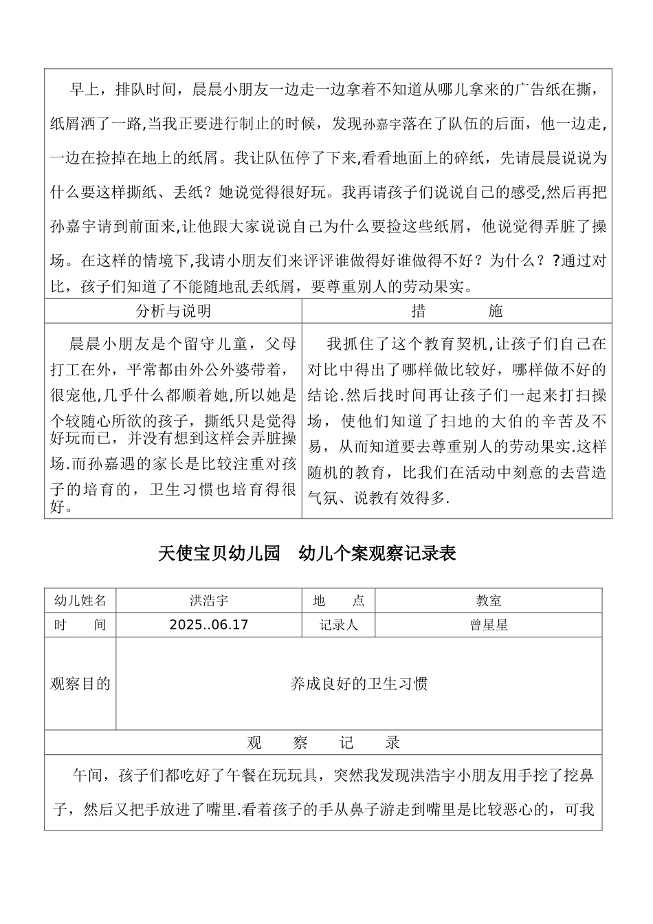 个案观察记录表_第2页