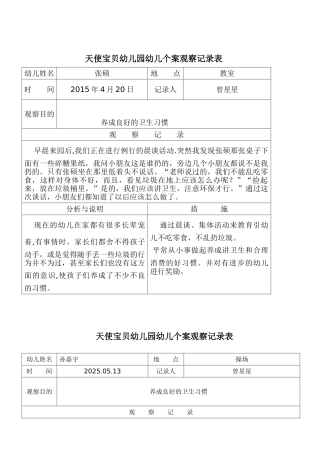 个案观察记录表