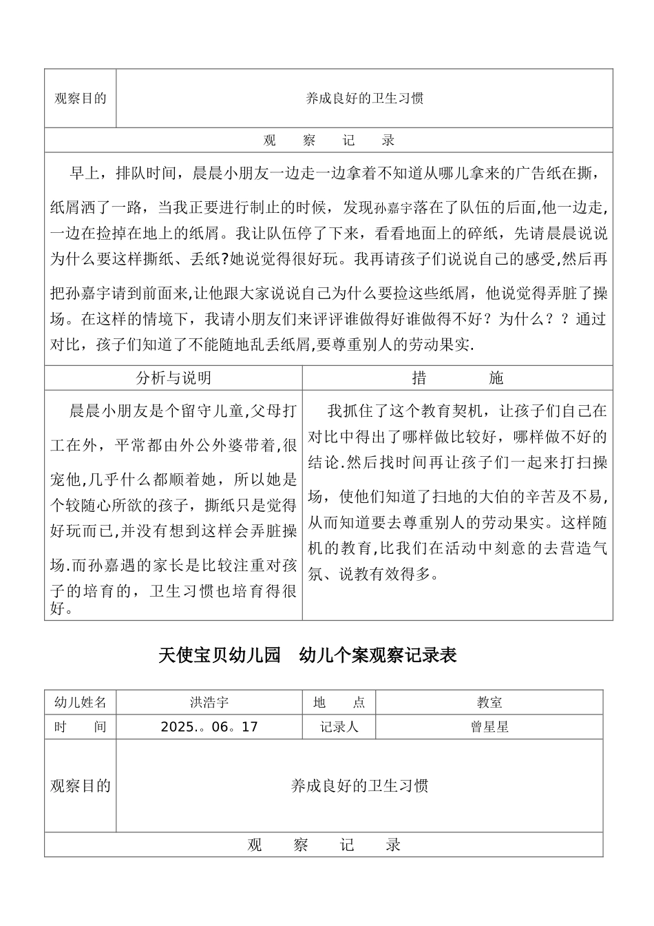 个案观察记录表24256_第2页