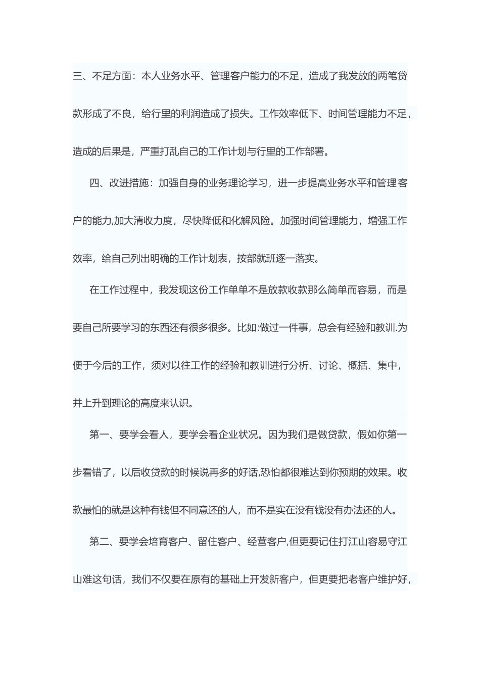 个贷客户经理工作总结_第2页