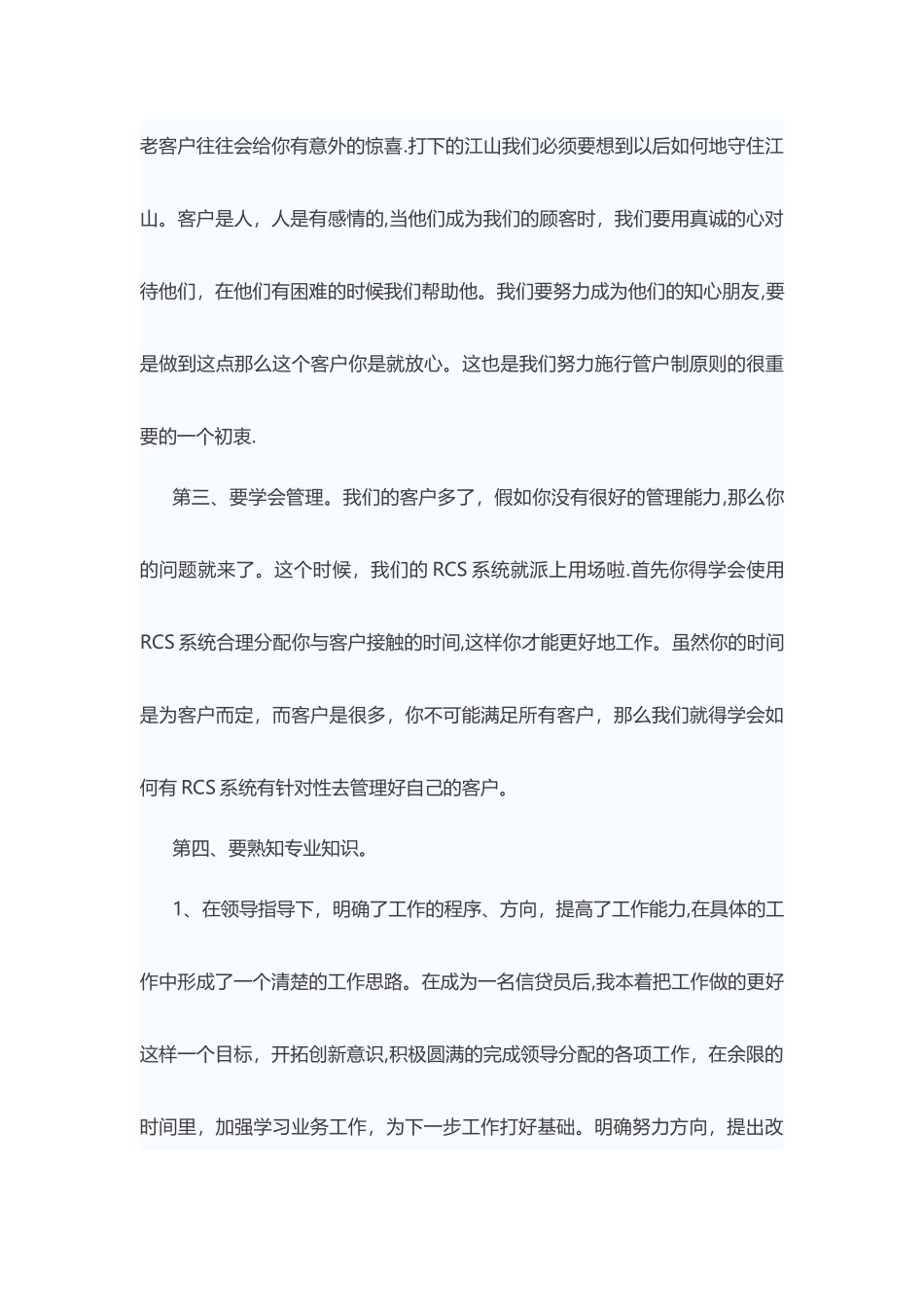 个贷客户经理工作总结_第3页