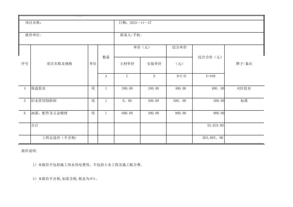 中-央-空-调-工-程-清-单-报-价-表_第3页