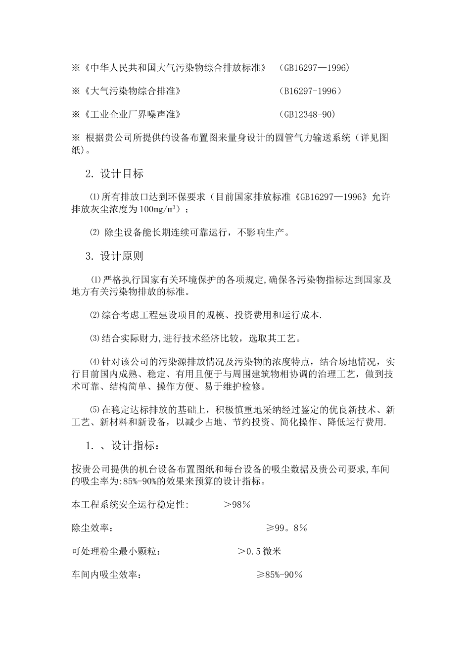 中-央-除-尘方案报价-1-2_第2页