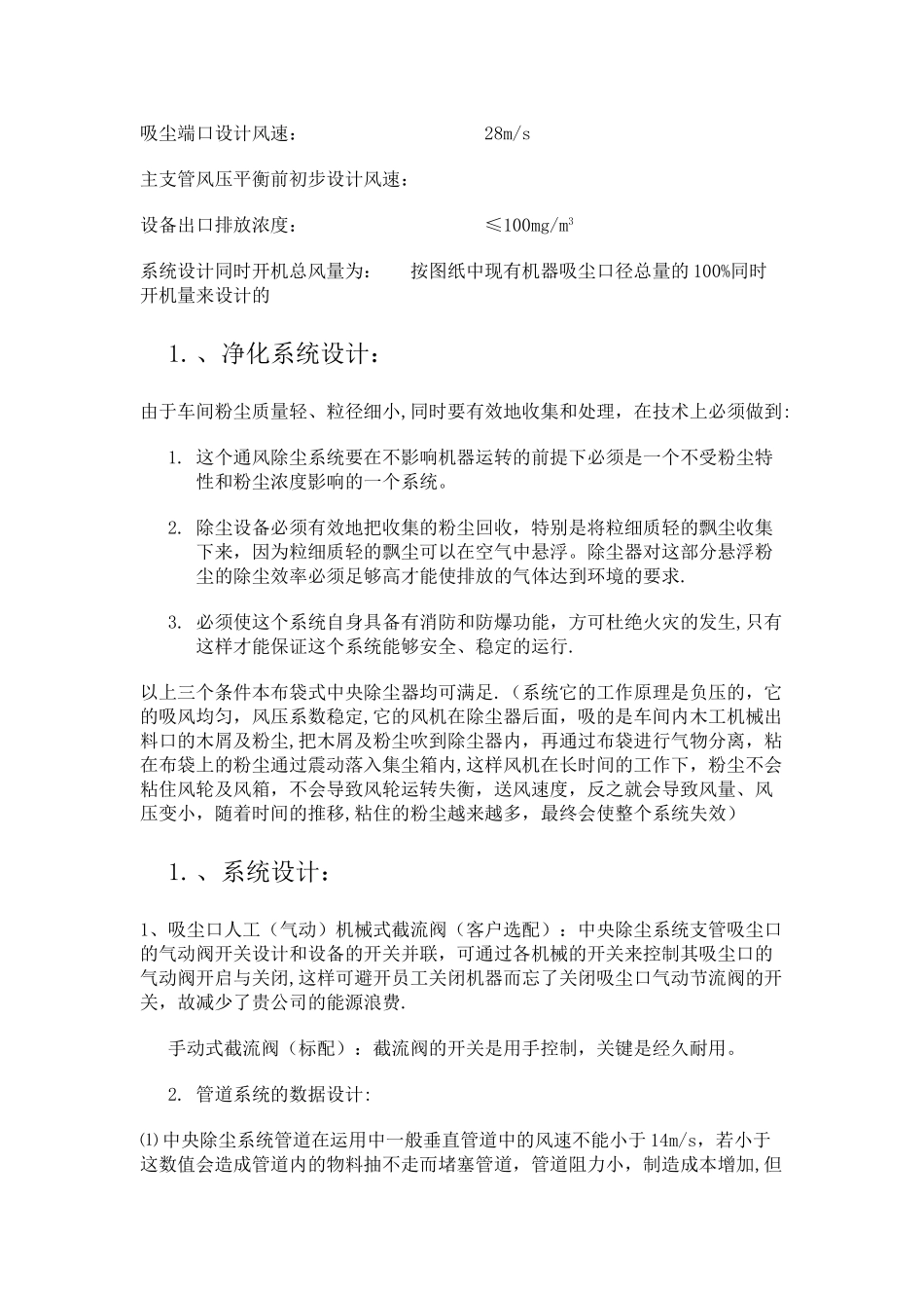 中-央-除-尘方案报价-1-2_第3页