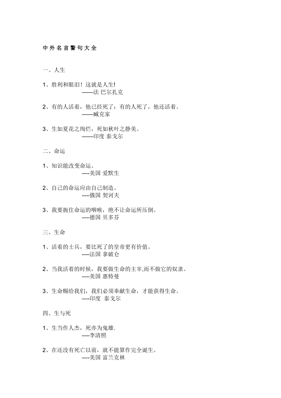 中-外-名-言-警-句-大-全_第1页