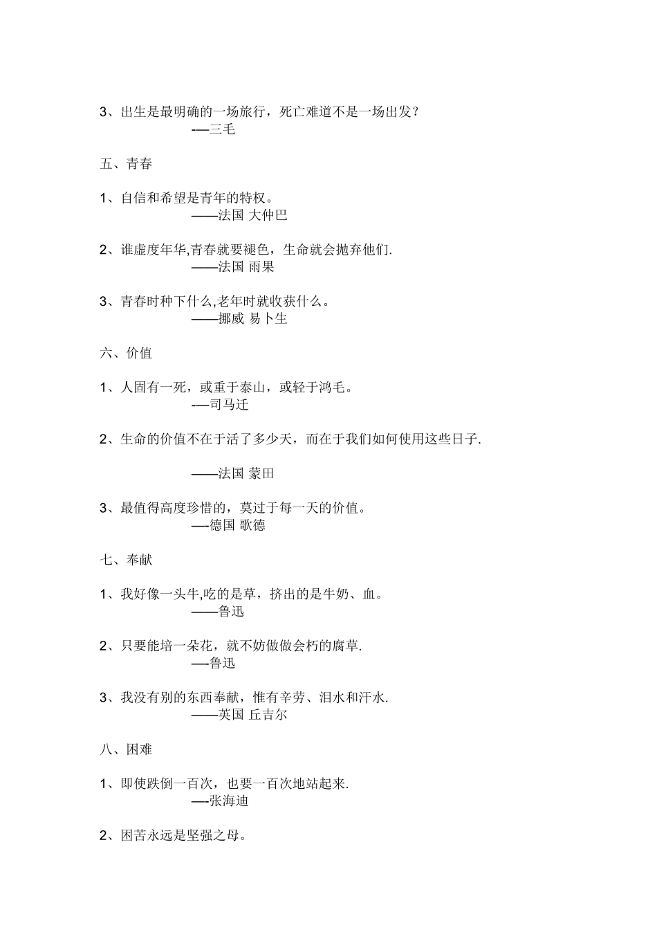 中-外-名-言-警-句-大-全_第2页