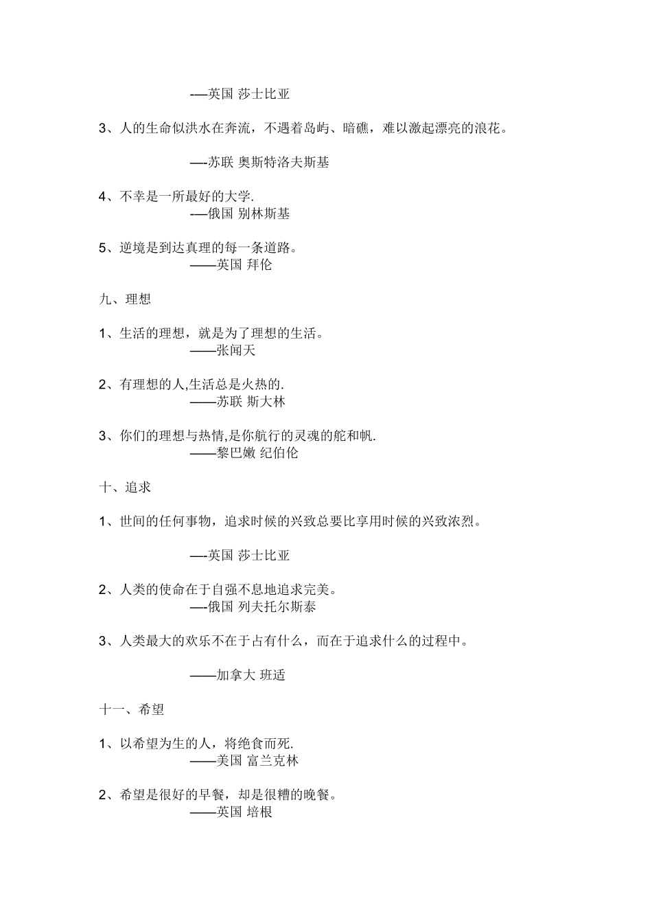 中-外-名-言-警-句-大-全_第3页