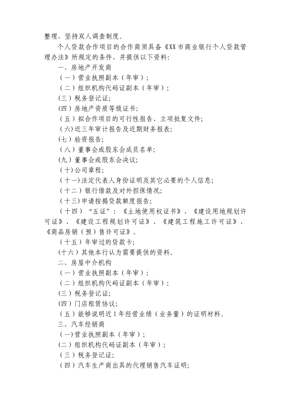 个贷流程及岗位职责_第2页