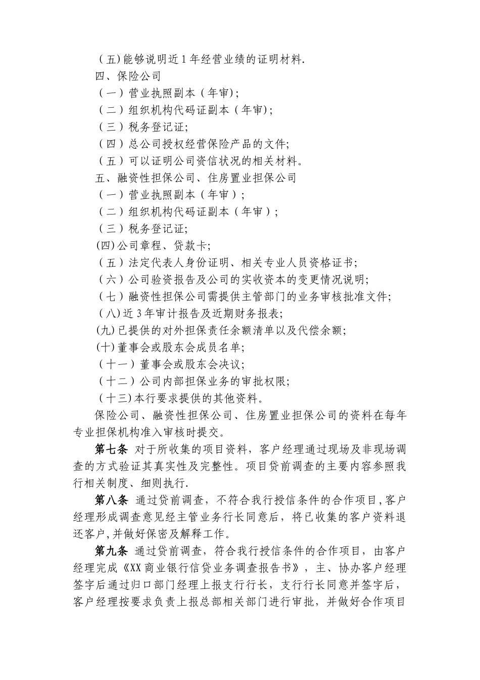 个贷流程及岗位职责_第3页