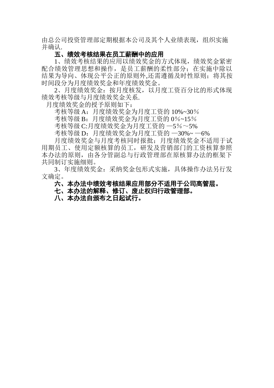 中、基层员工职级调整及绩效考核结果应用办法_第2页