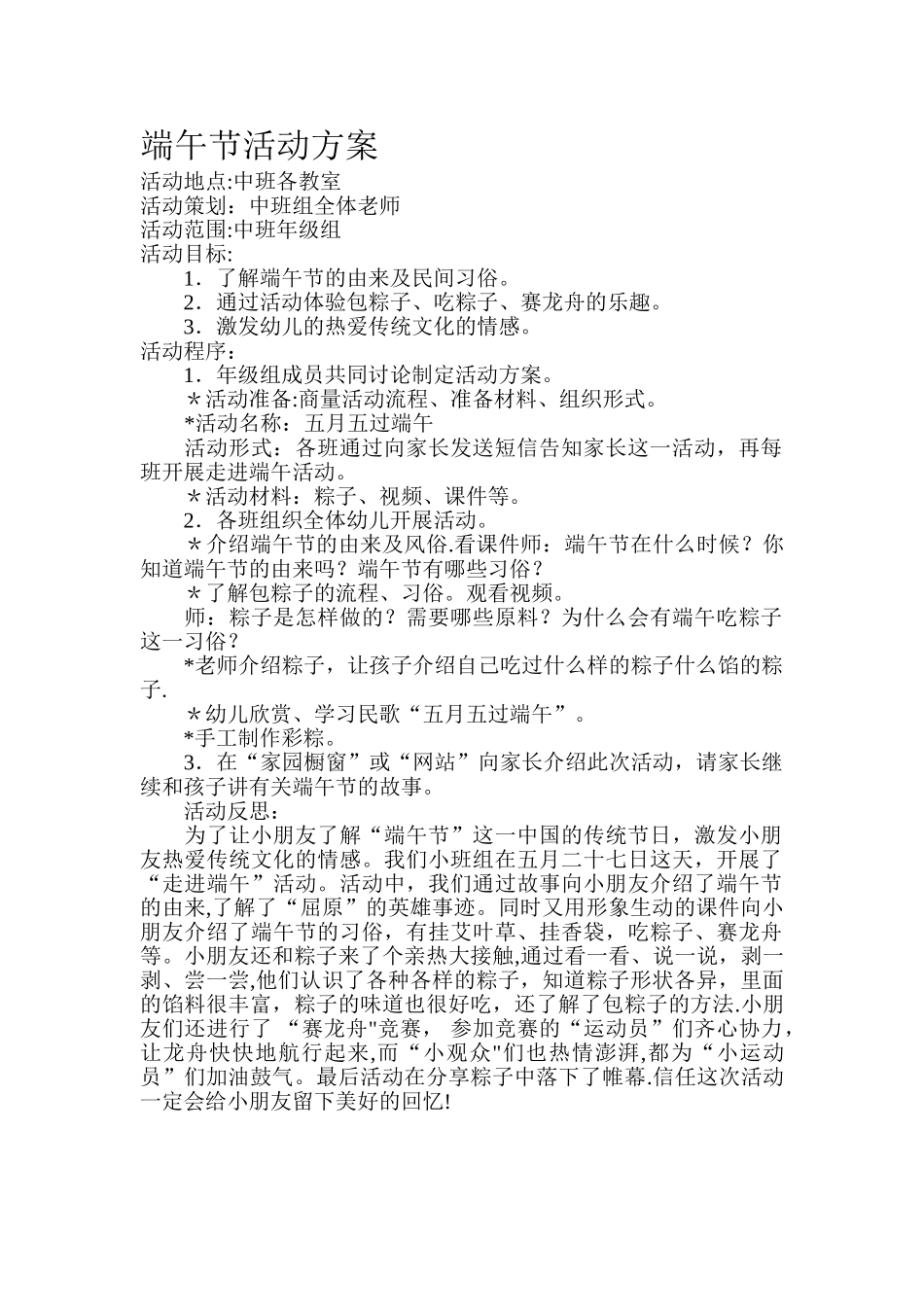 中-班-----端午节活动方案_第1页