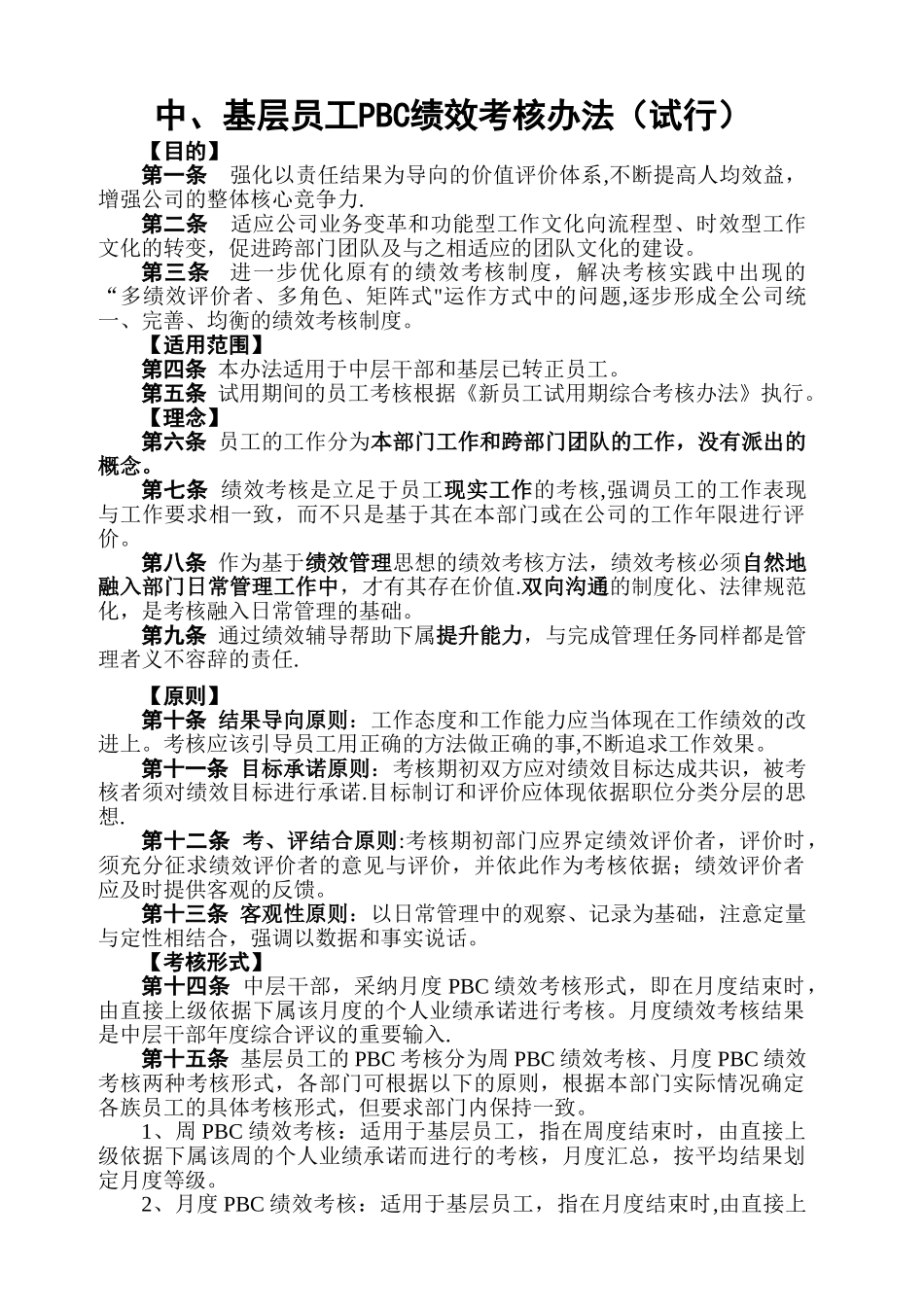 中、基层员工PBC绩效考核办法_第2页
