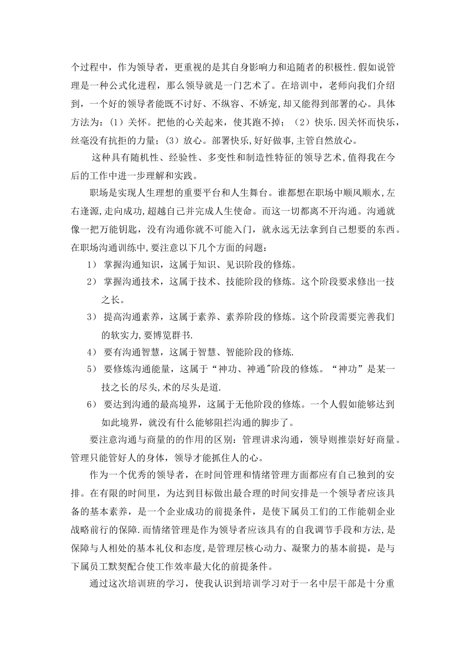 中、高层管理干部管理能力提升训练培训心得_第2页