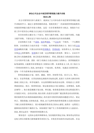 中、高层管理干部管理能力提升训练培训心得