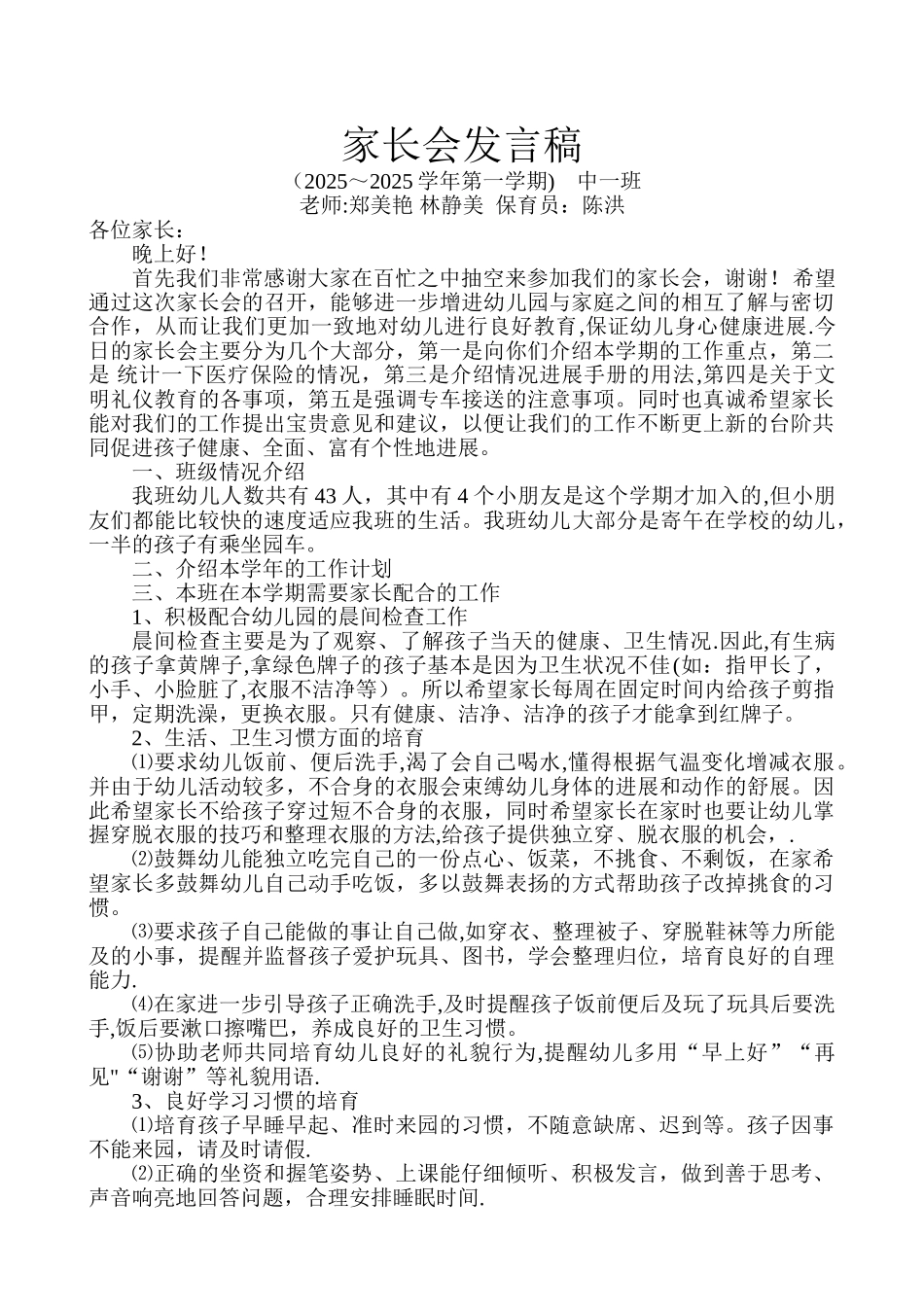中一班期初家长会发言稿_第1页