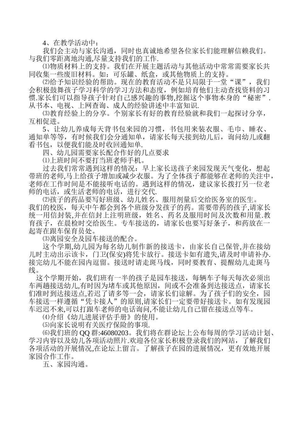 中一班期初家长会发言稿_第2页