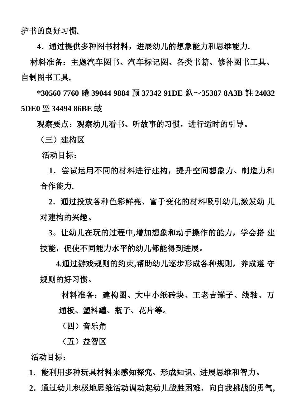 中一班区角活动设计方案_第2页