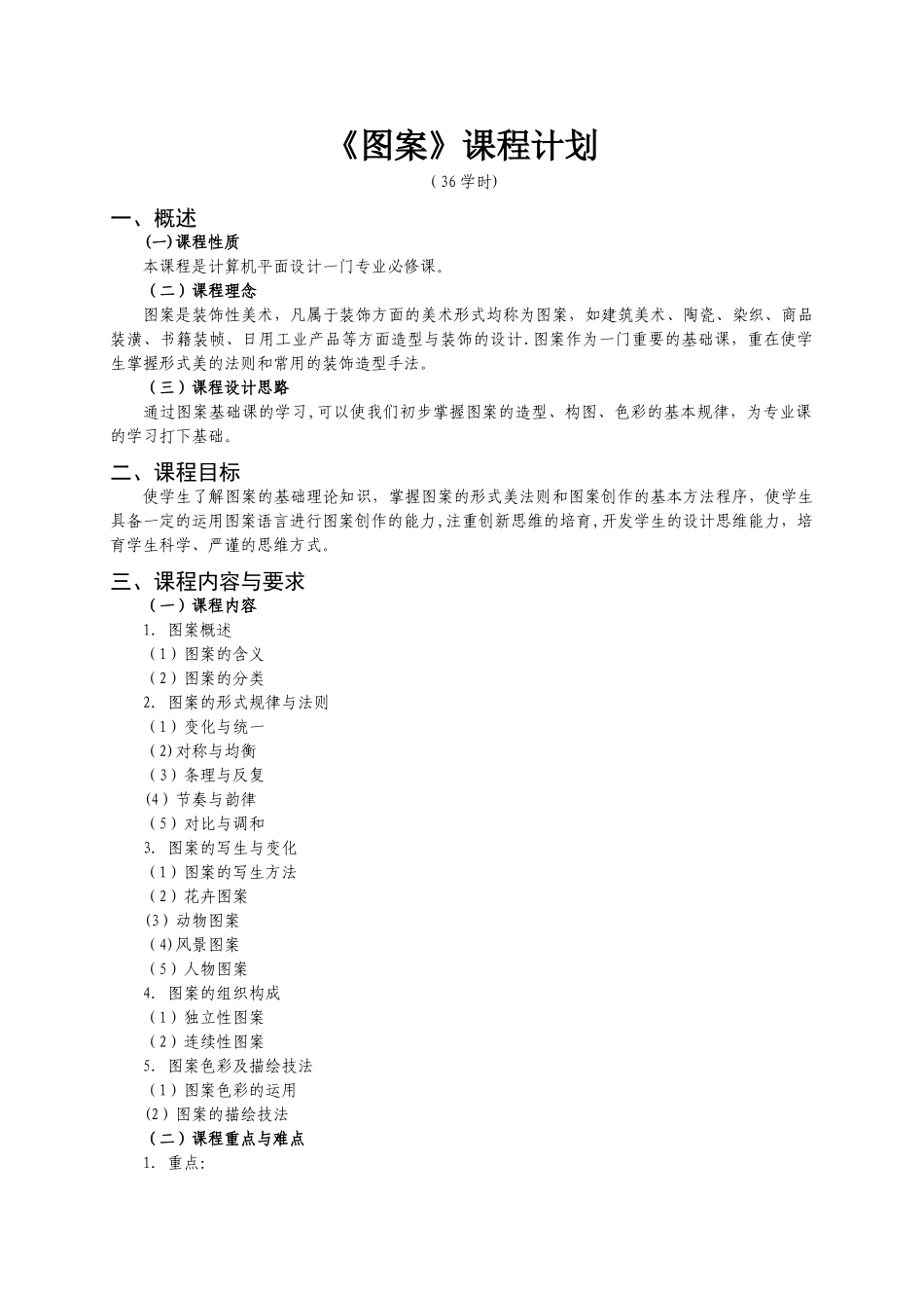 中专平面设计课程标准_第1页