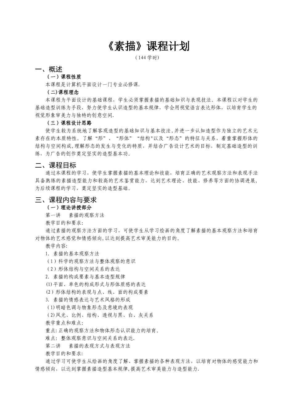 中专平面设计课程标准_第3页