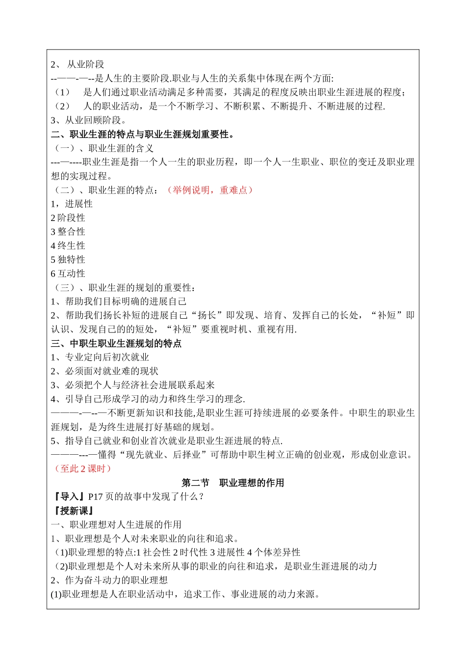 中专-职业生涯规划--全套教案_第3页