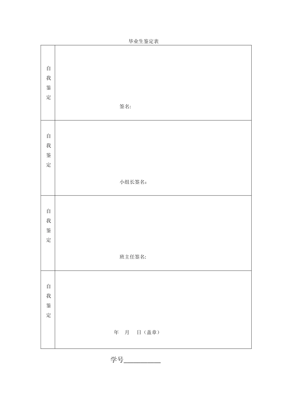 中专毕业生登记表_第3页
