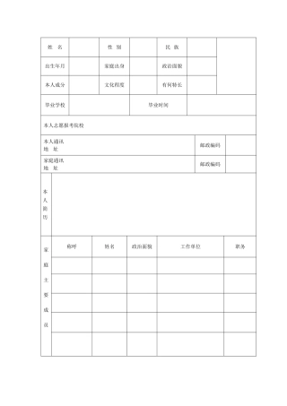 中专毕业生登记表