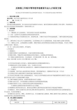 中专学前教育专业人才培养方案