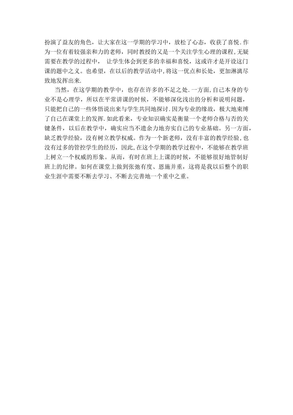 中专《心理健康》教学总结_第2页