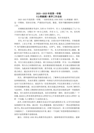 中专《心理健康》教学总结