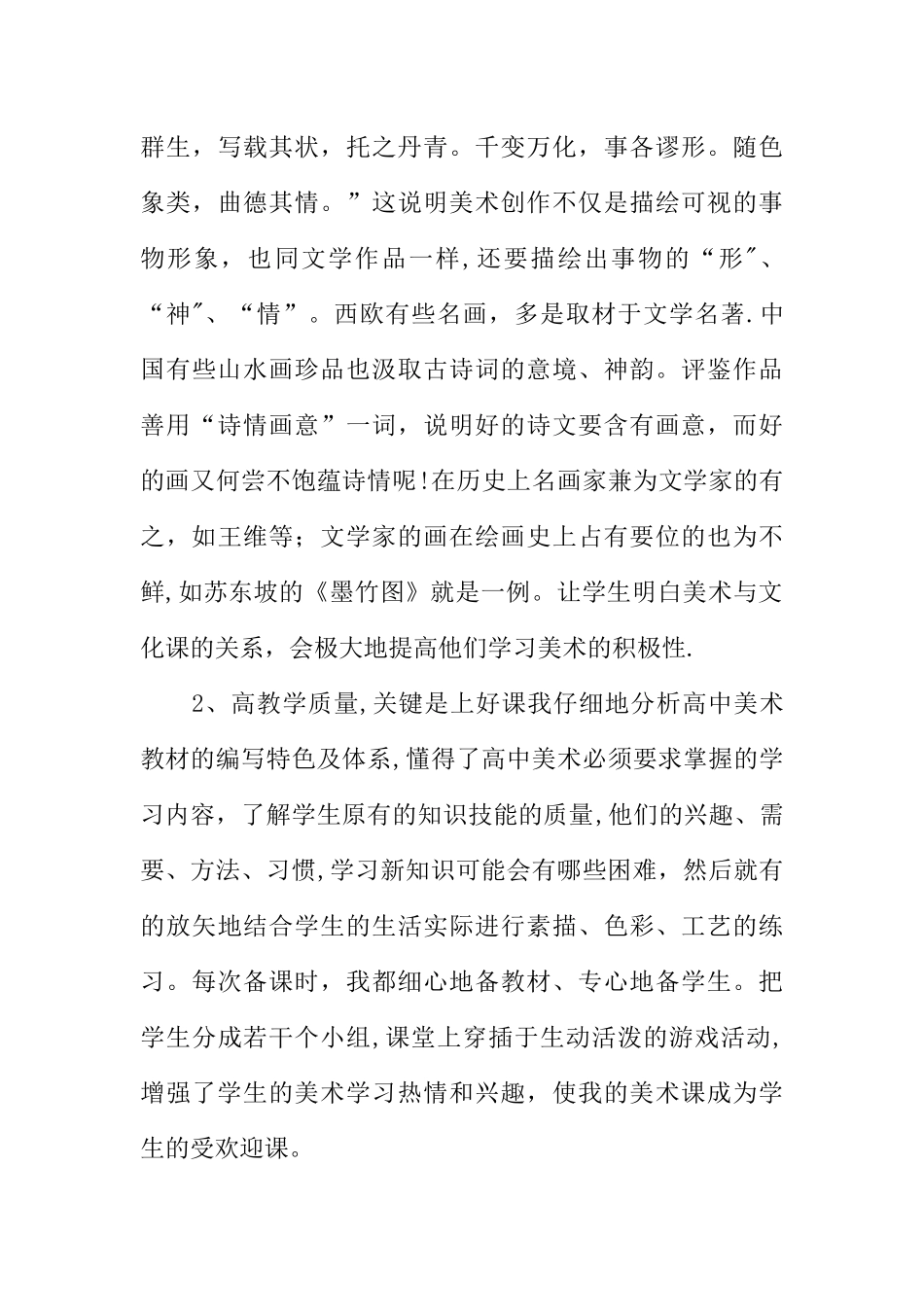 中专美术专业教师教学工作总结_第3页