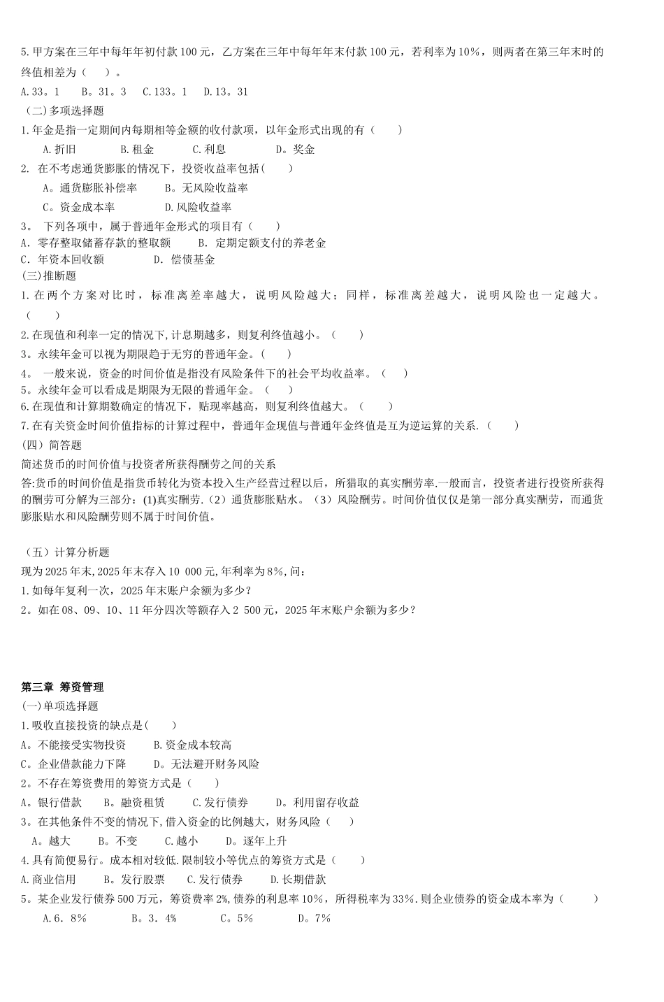 中专财务管理学习指导及综合练习_第2页