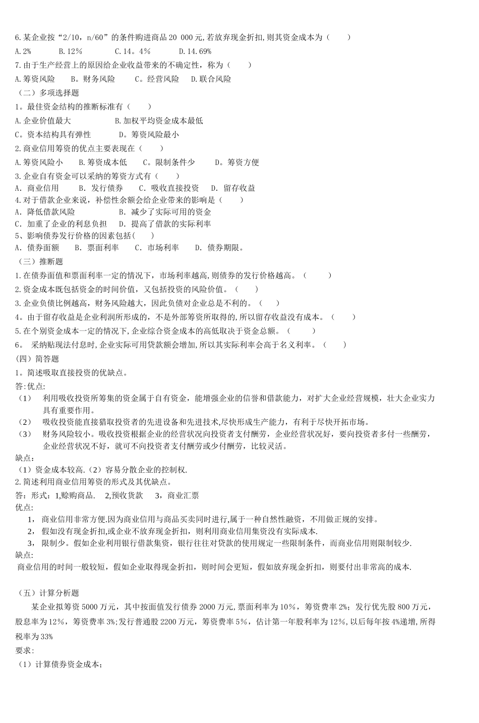 中专财务管理学习指导及综合练习_第3页