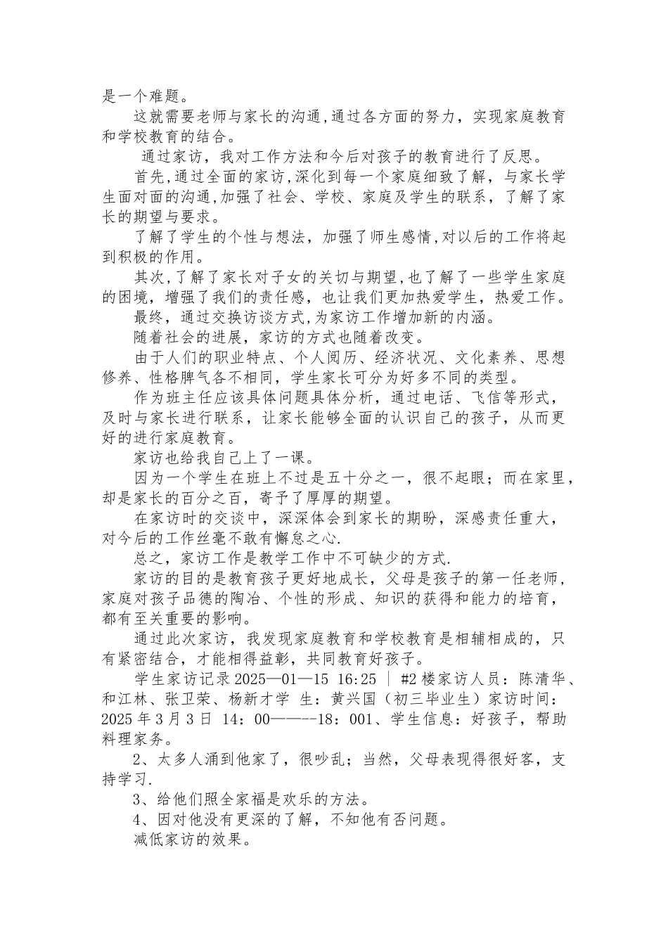 中专生家访记录内容_第2页