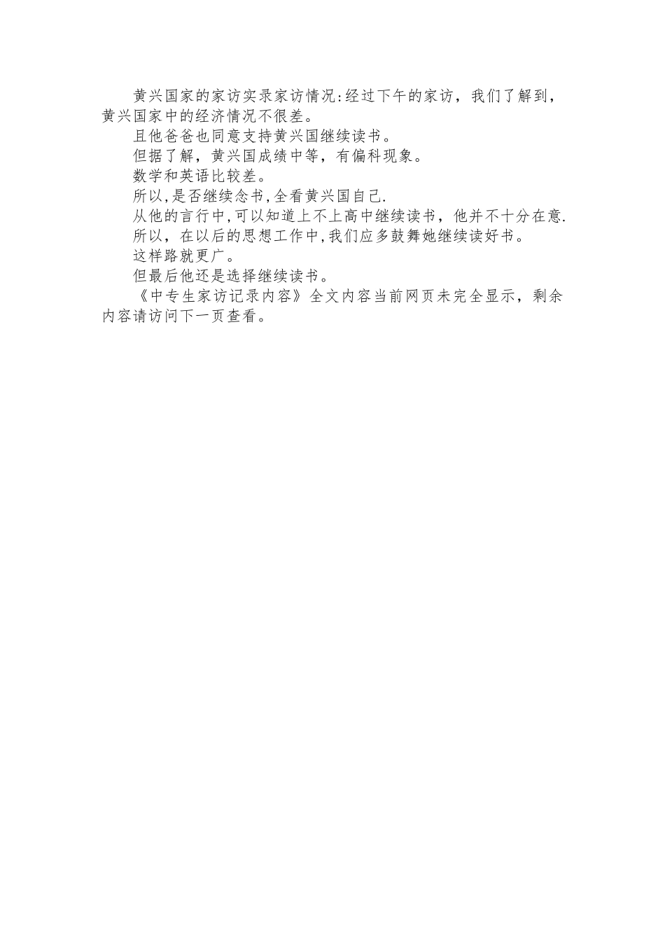 中专生家访记录内容_第3页