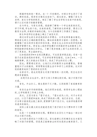 中专生家访记录内容