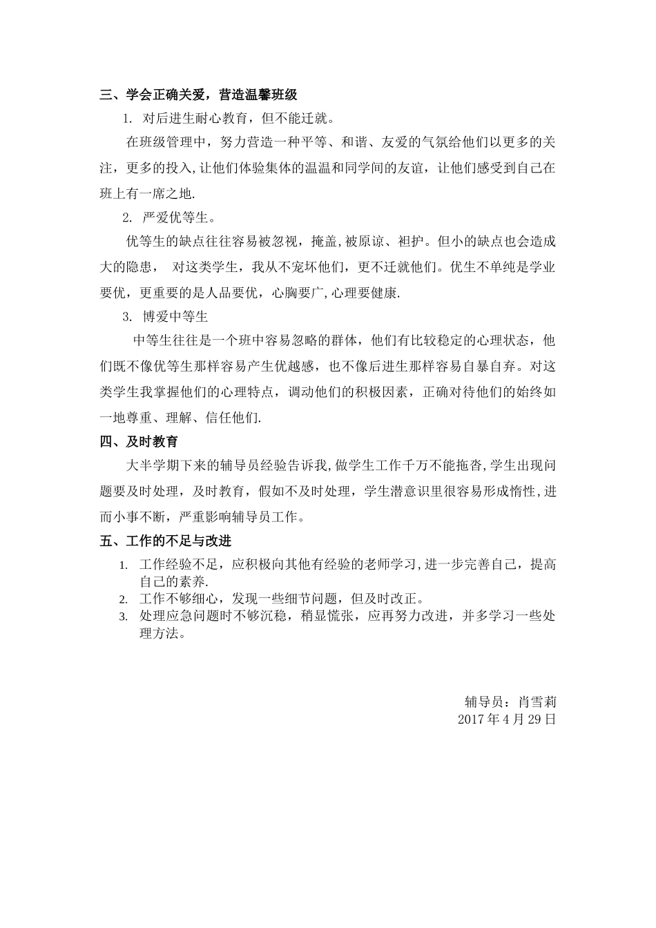 中专辅导员工作总结_第2页