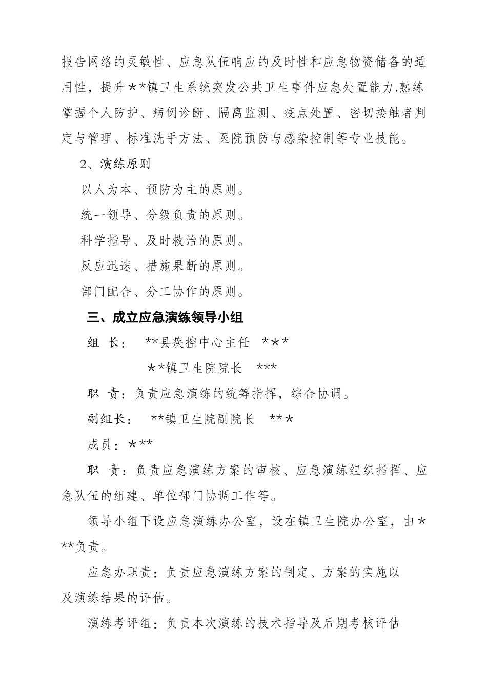 中东呼吸综合征应急演练方案_第2页