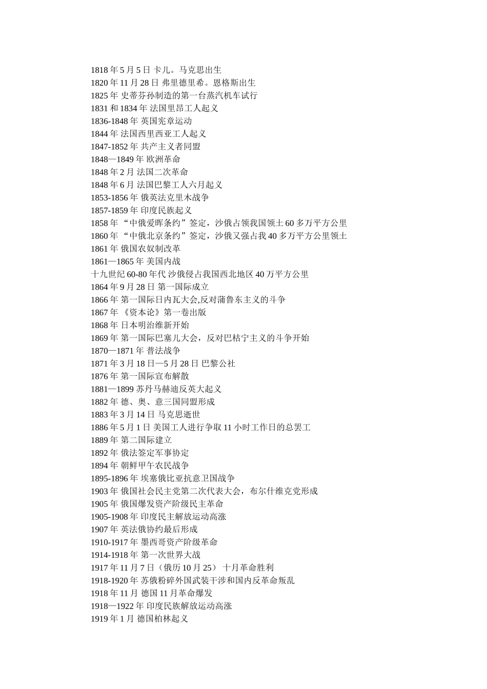 中世纪起欧洲历史大事年表_第3页