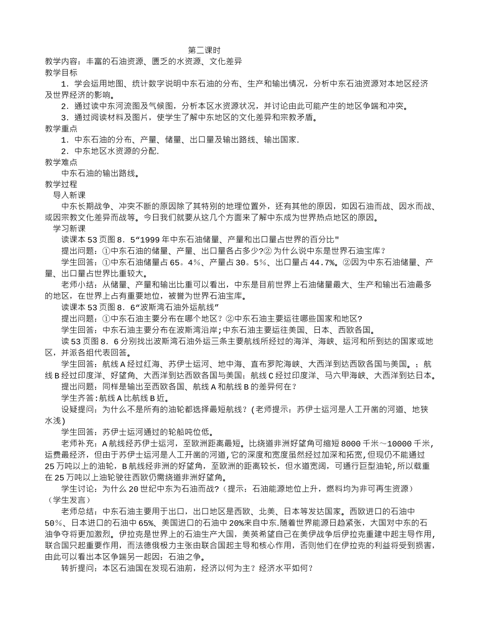 中东第二课时教案_第1页