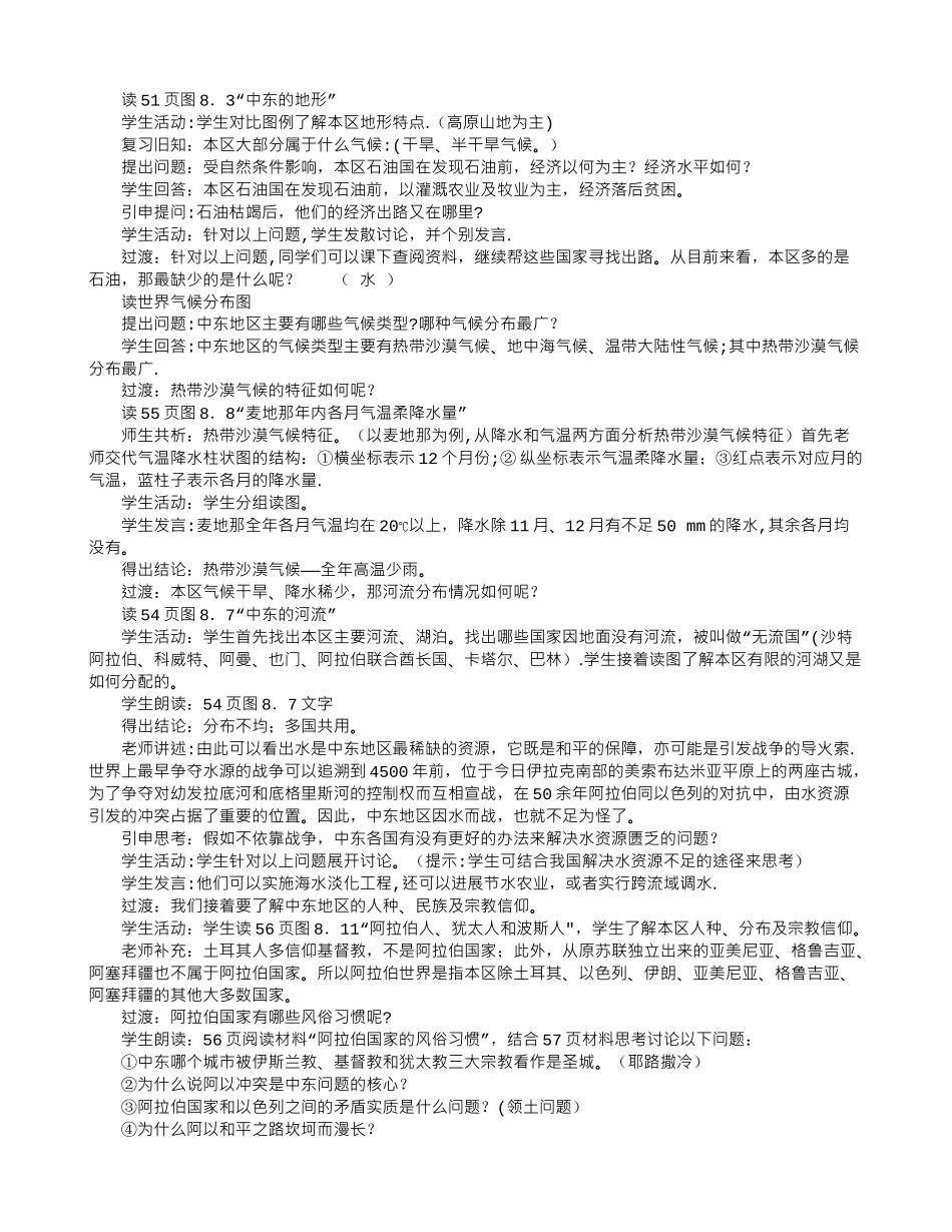 中东第二课时教案_第2页