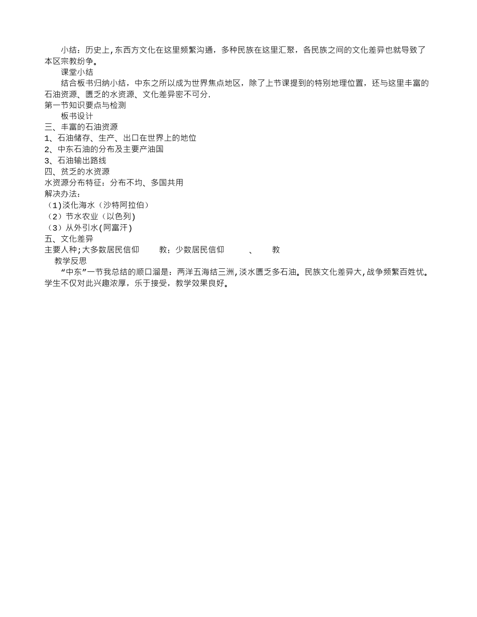中东第二课时教案_第3页