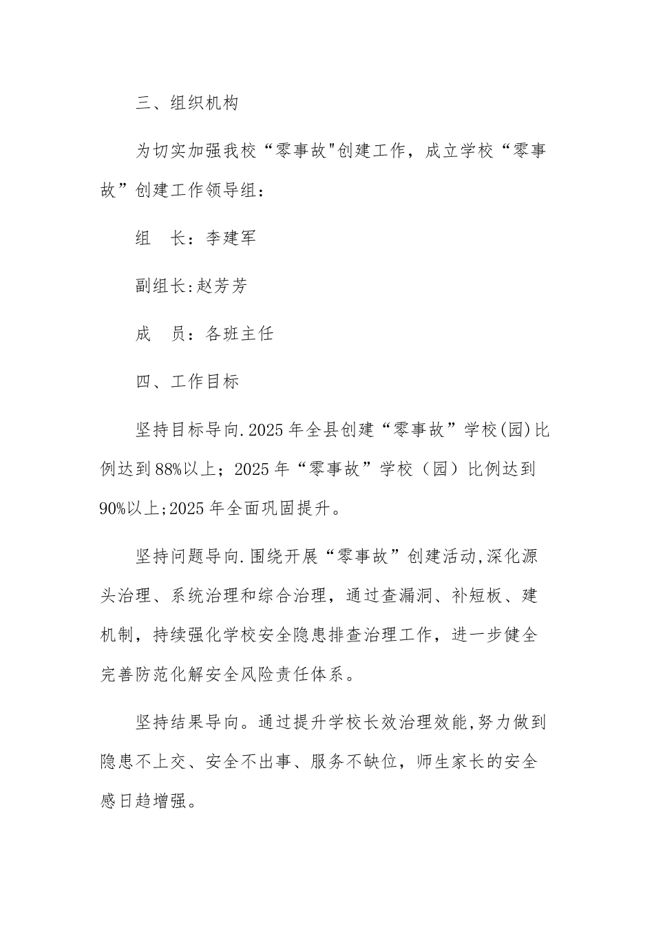 中乡小学“零事故”创建工作方案_第2页