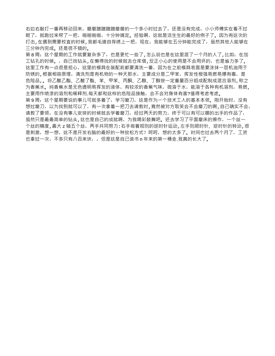 中专车间顶岗实习周记_第2页