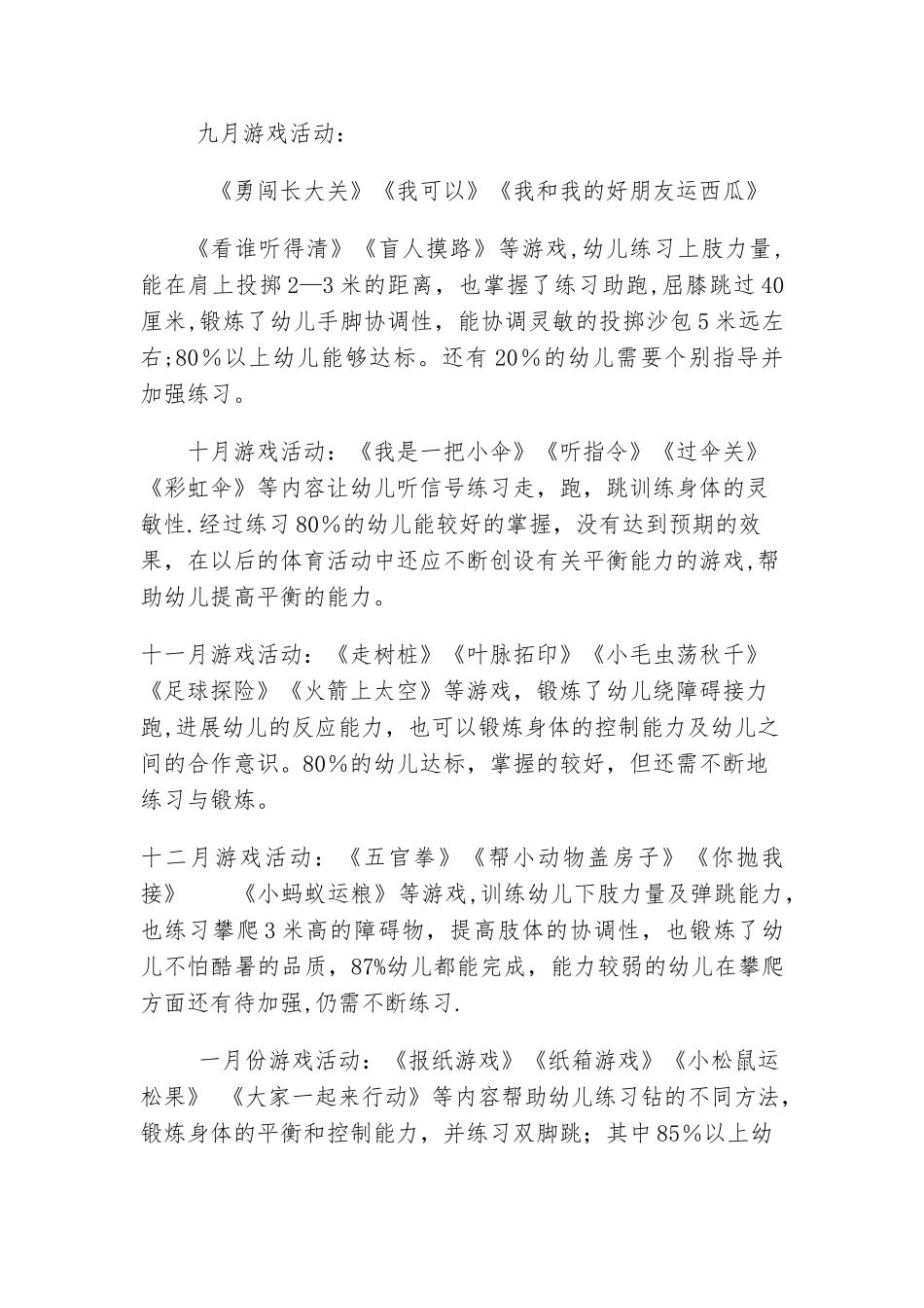 中二班体格锻炼总结_第2页