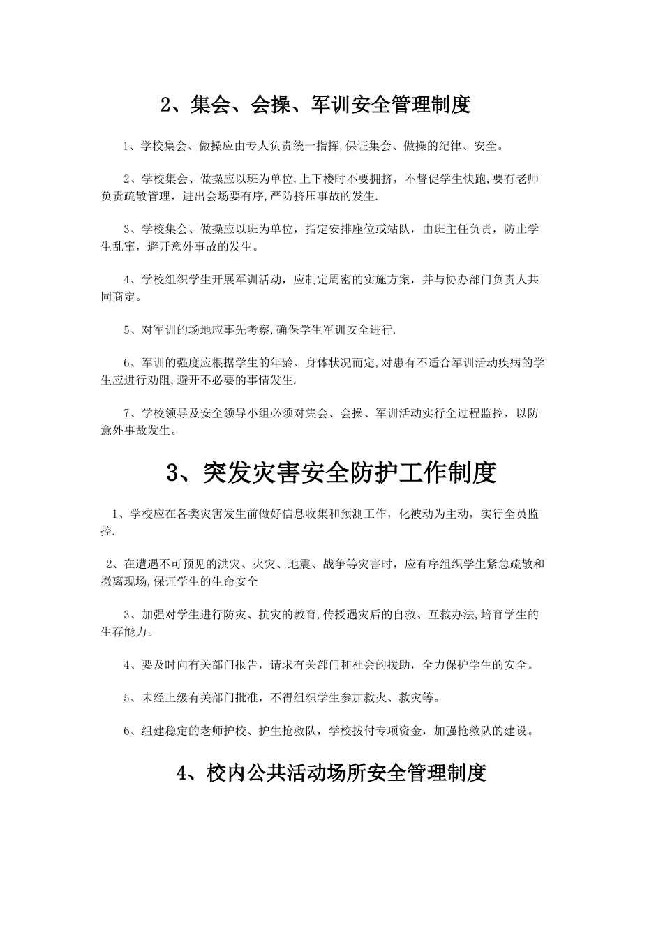 中专学校安全管理制度汇编_第2页