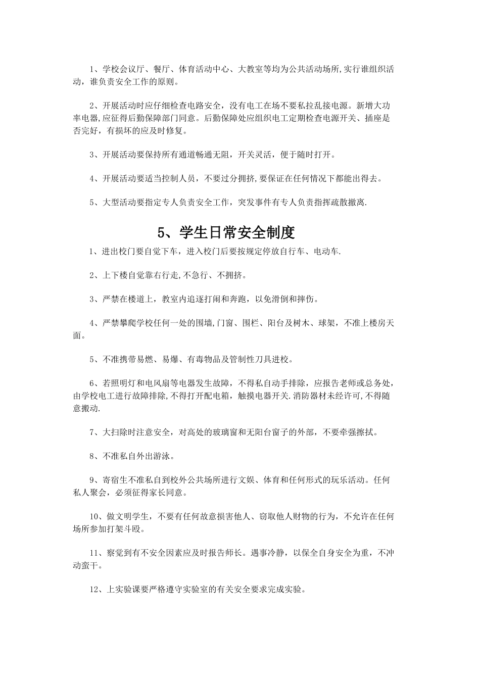 中专学校安全管理制度汇编_第3页